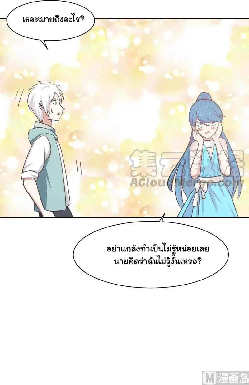 I Have a Dragon in My Body ตอนที่ 157 หน้า 14