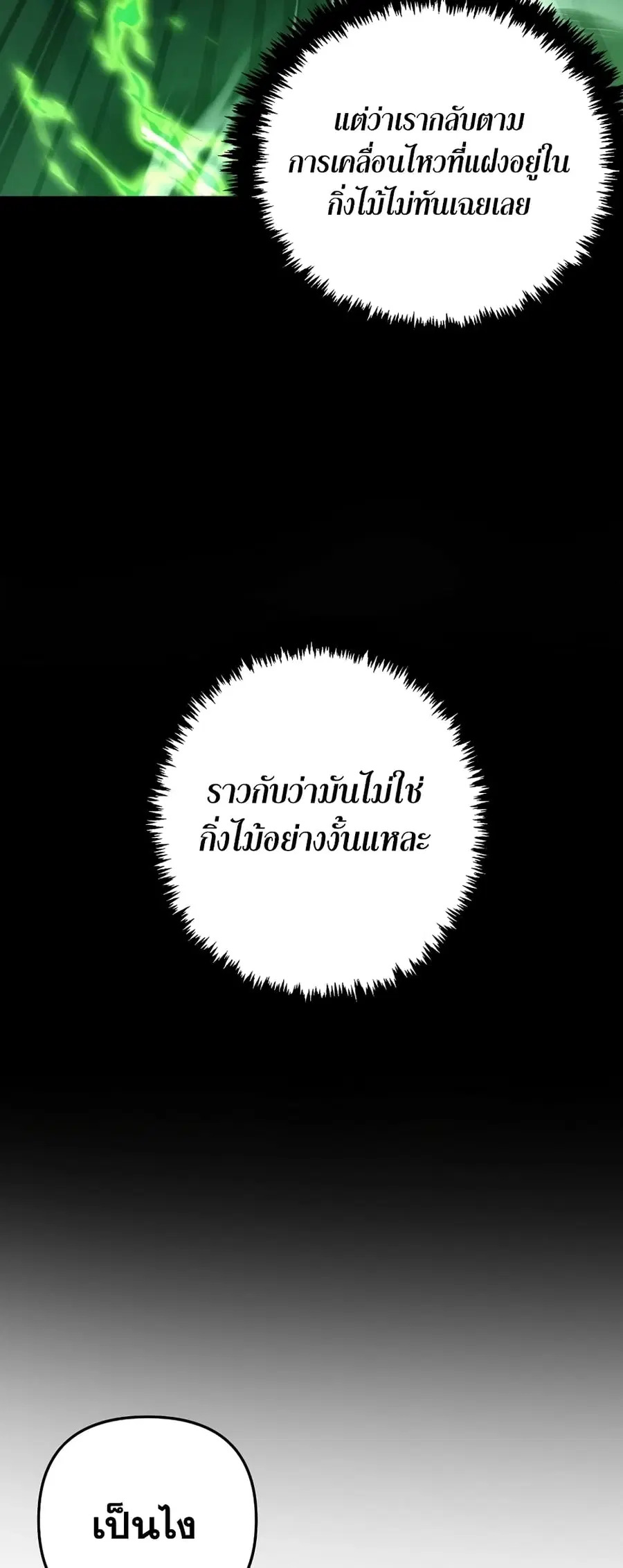 Ranker Who Lives A Second Time ตอนที่ 163 หน้า 42
