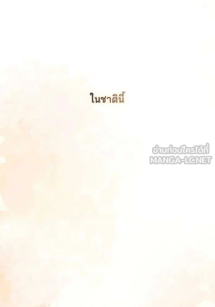 Sister I Am the Queen in This Life ตอนที่ 184 หน้า 106