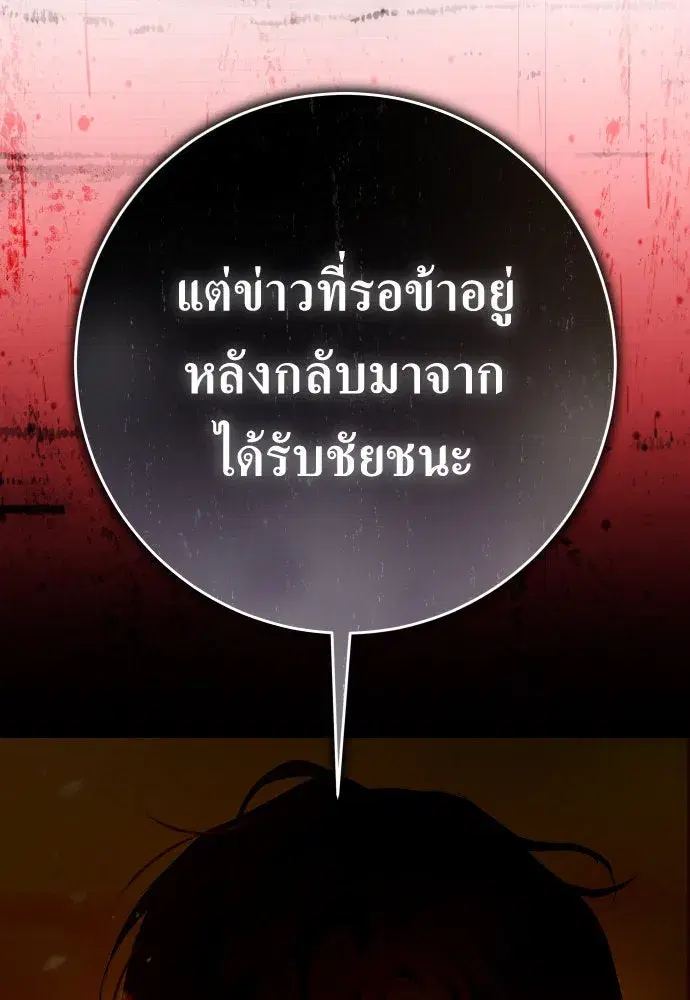 Your Throne ตอนที่ 237 หน้า 133