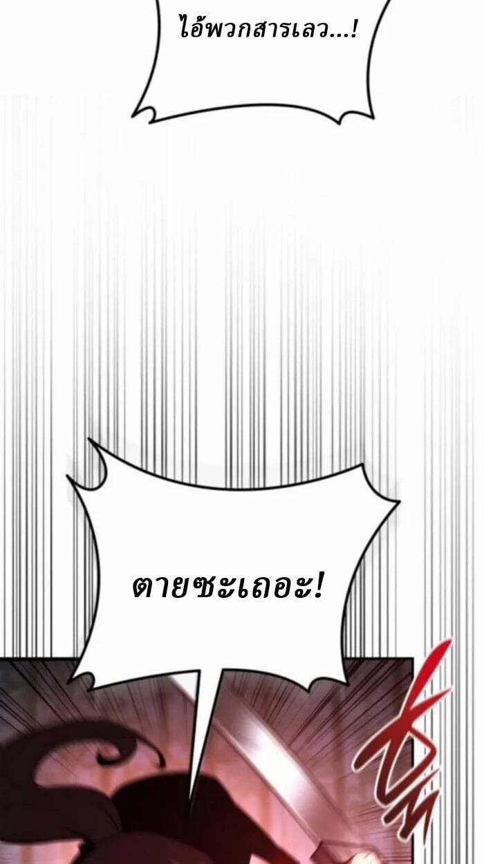 Rebirth of the Divine Demon การหวนคืนของมารสวรรค์ผู้พิชิตใต้หล้า ตอนที่ 11 หน้า 65