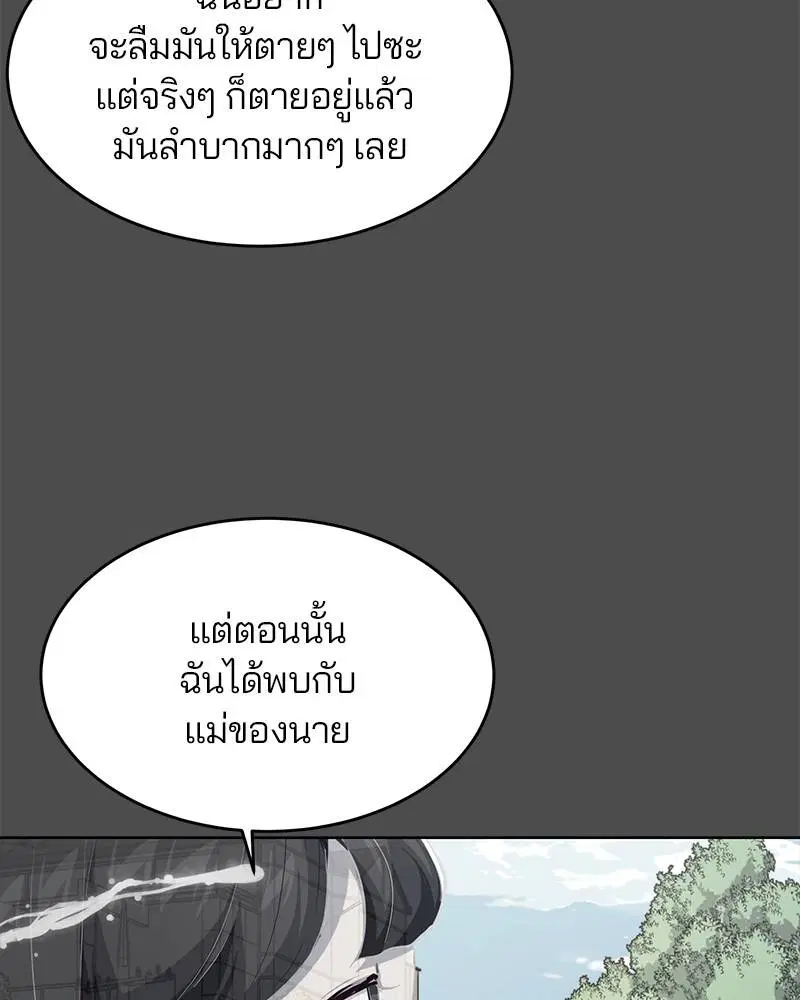 The Boy of Death ตอนที่ 50 หน้า 84