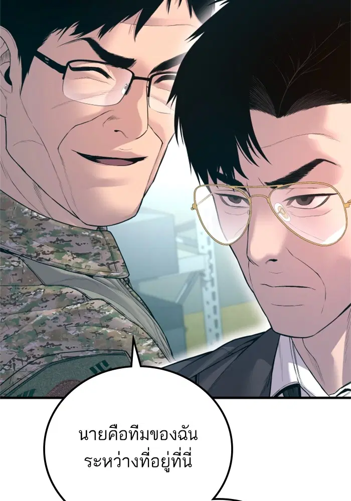 Manager Kim ตอนที่ 125 หน้า 80