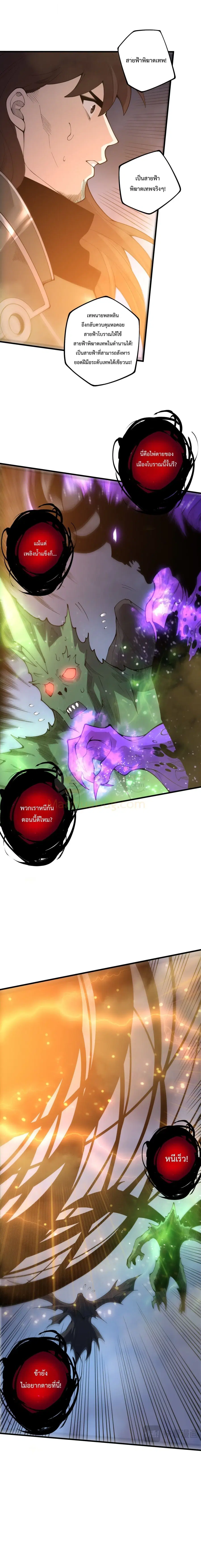 Necromancer King of The Scourge ตอนที่ 230 หน้า 7