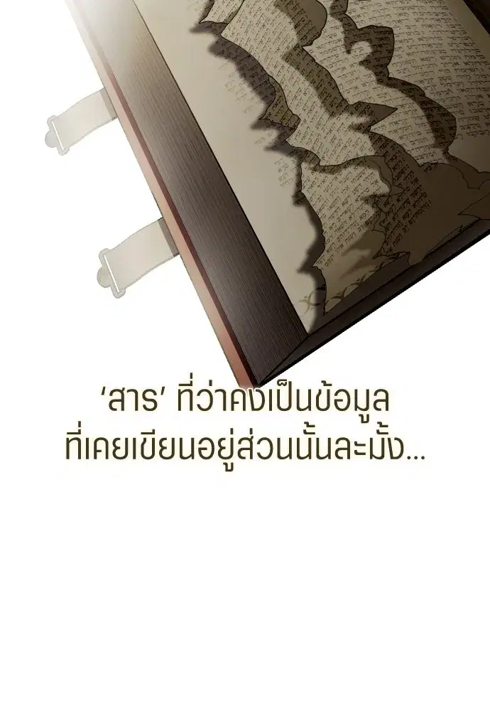 Your Throne ตอนที่ 256 หน้า 44