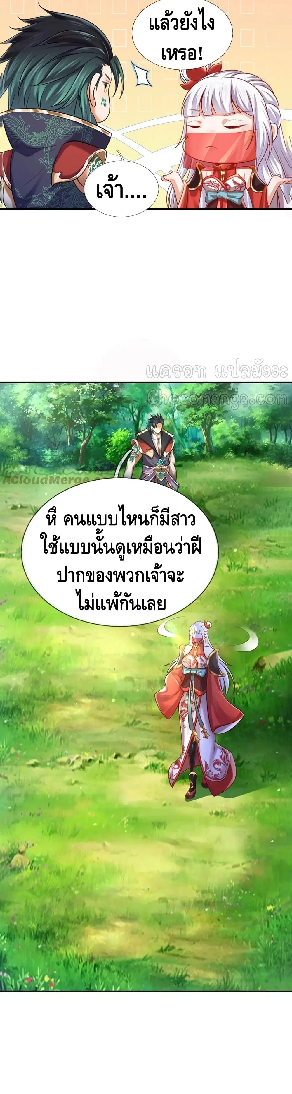 Opening to Supreme Dantian ตอนที่ 88 หน้า 15