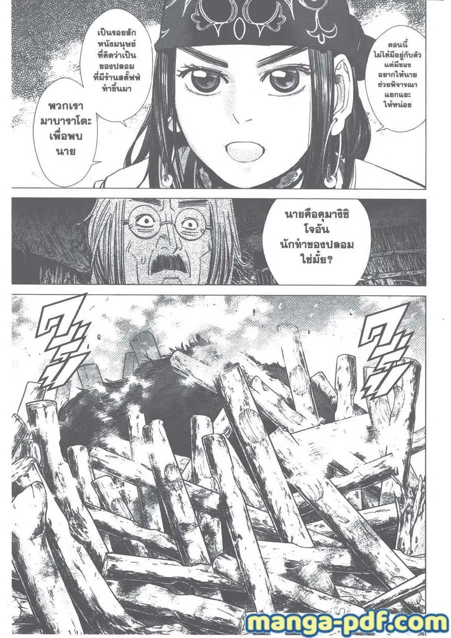 Golden Kamuy ตอนที่ 89 หน้า 13