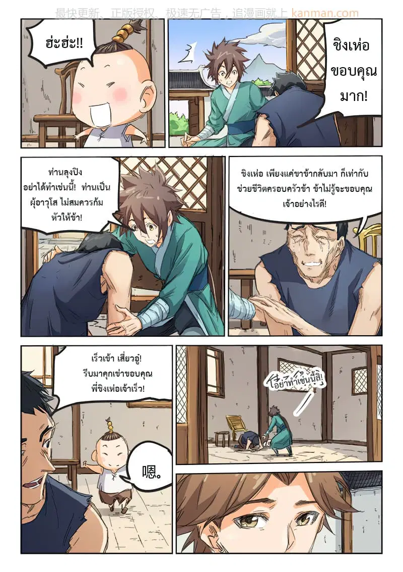 Star Martial God Techniquer ตอนที่ 84 หน้า 5