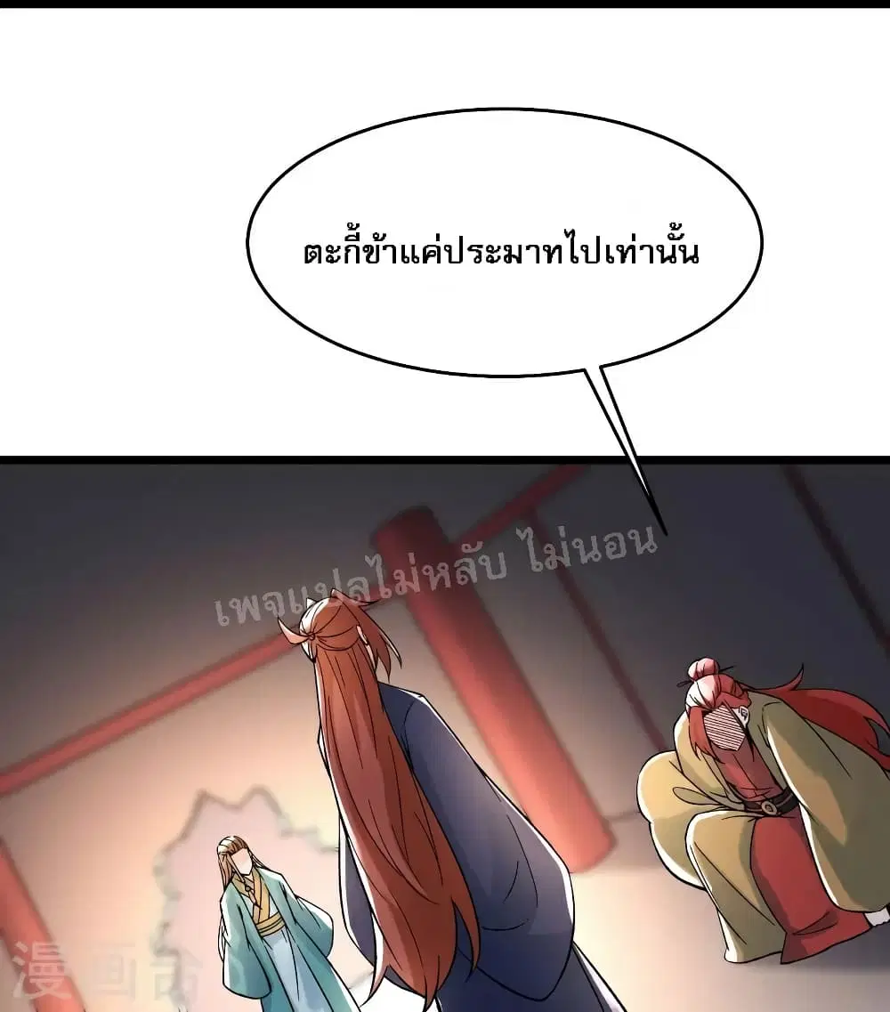 My Harem is All Female Students ตอนที่ 59 หน้า 27