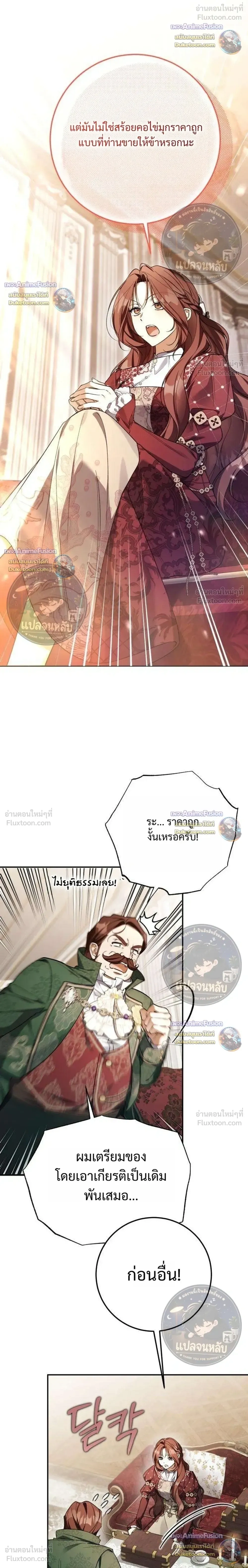 Became the Owner of a Poor Estate – จู่ๆ ก็กลายเป็นลอร์ดในดินแดนสุดยาจก ตอนที่ 5 หน้า 30
