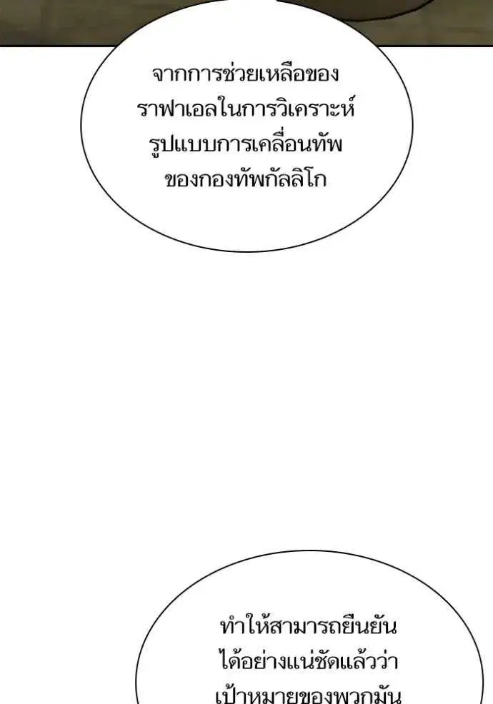 Sister I Am the Queen in This Life ตอนที่ 136 หน้า 26