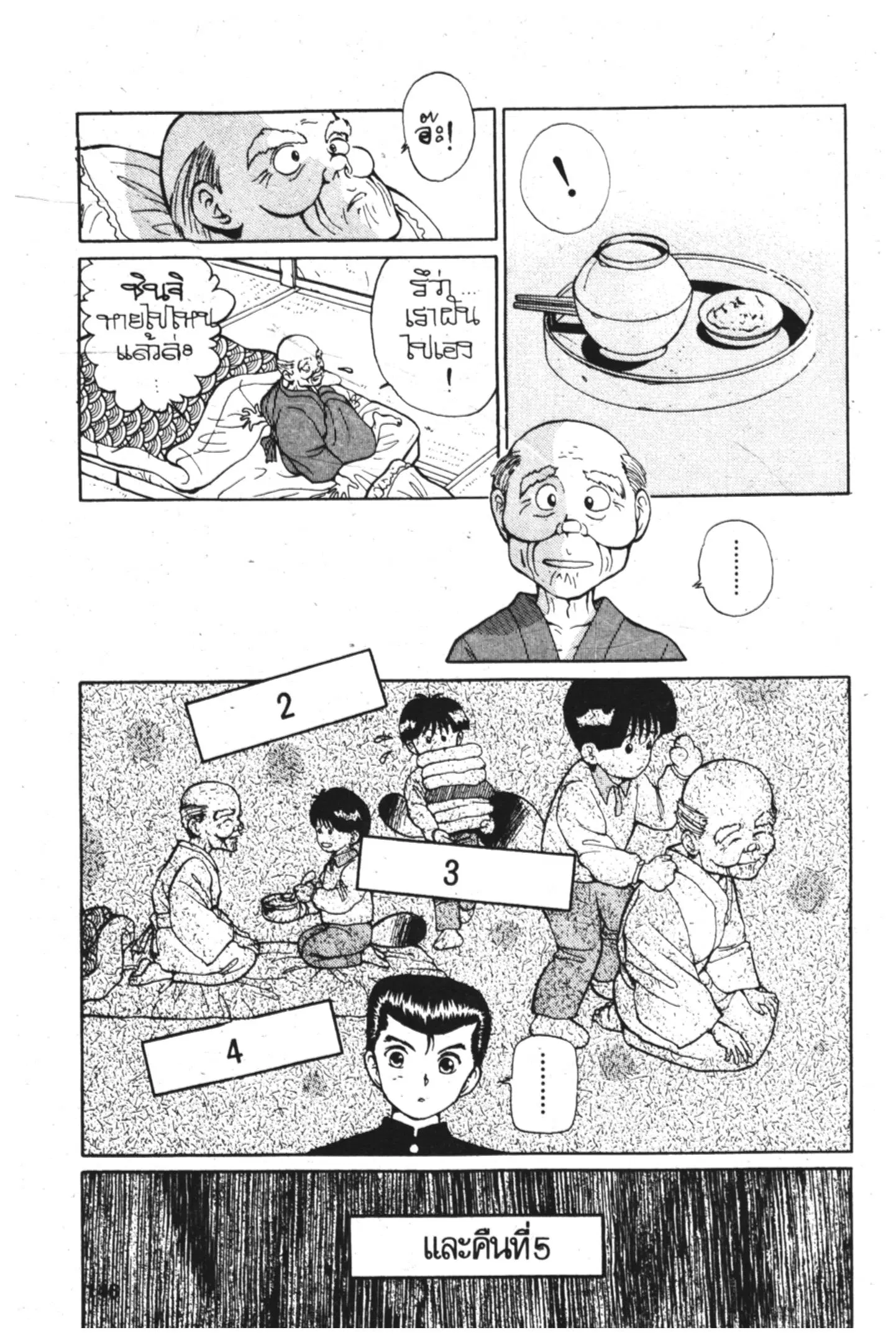 Yu Yu Hakusho ตอนที่ 5 หน้า 13