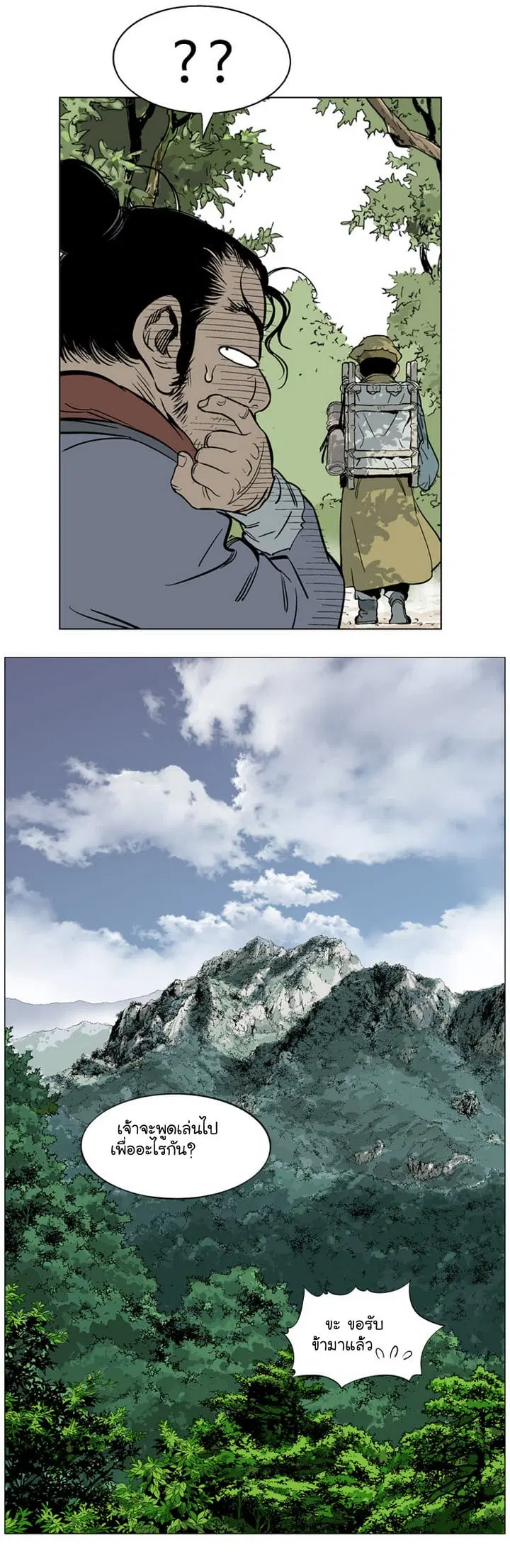 Gosu ตอนที่ 20 หน้า 40