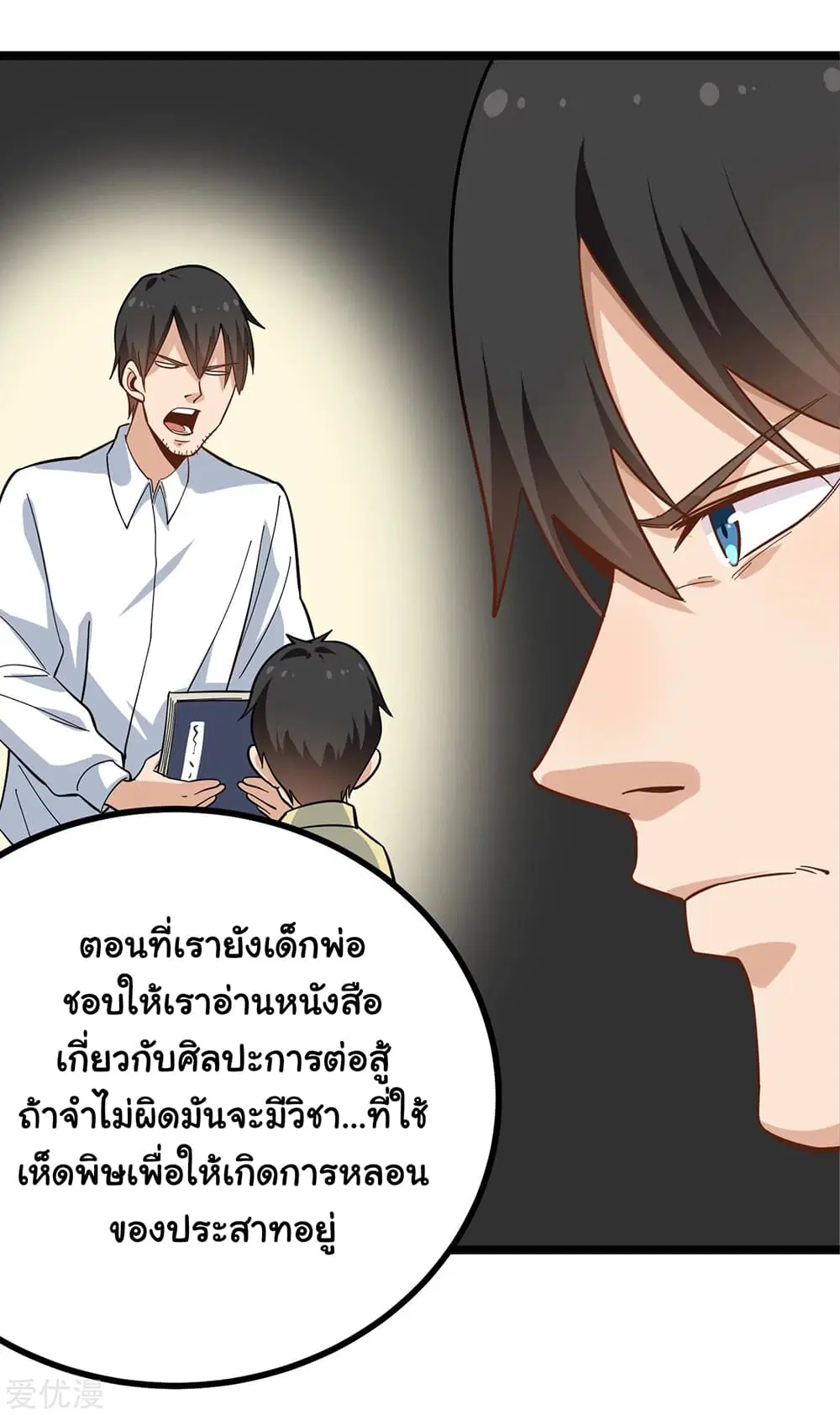 School Flower Master ตอนที่ 176 หน้า 4