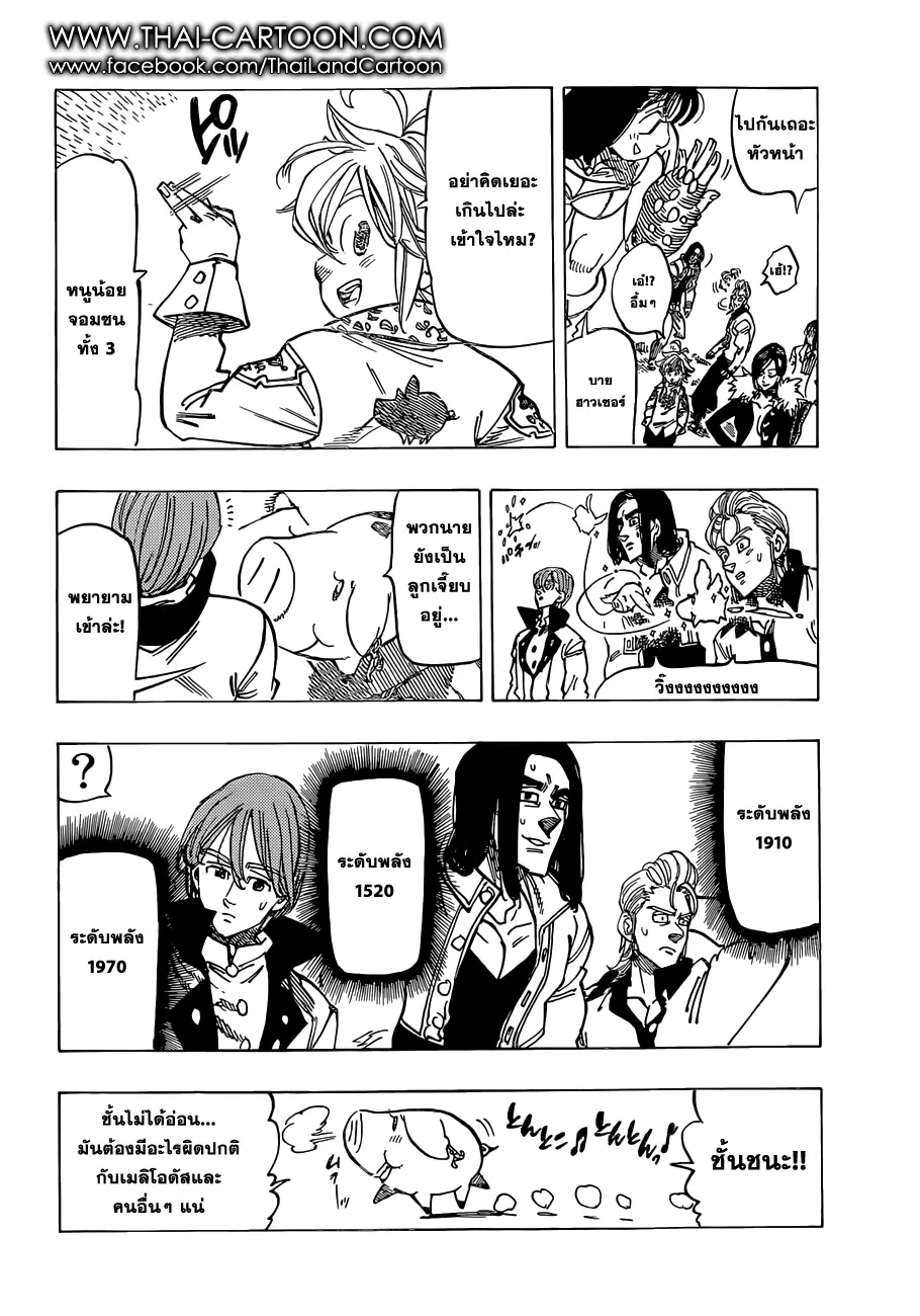 Nanatsu no Taizai ตอนที่ 107 หน้า 10