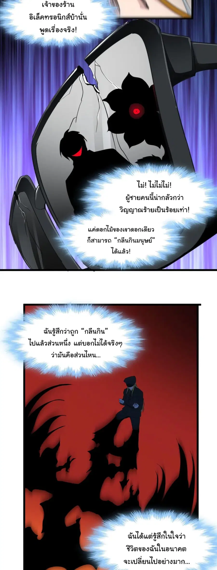 I’m Really Not the Evil God’s Lackey ตอนที่ 77 หน้า 25