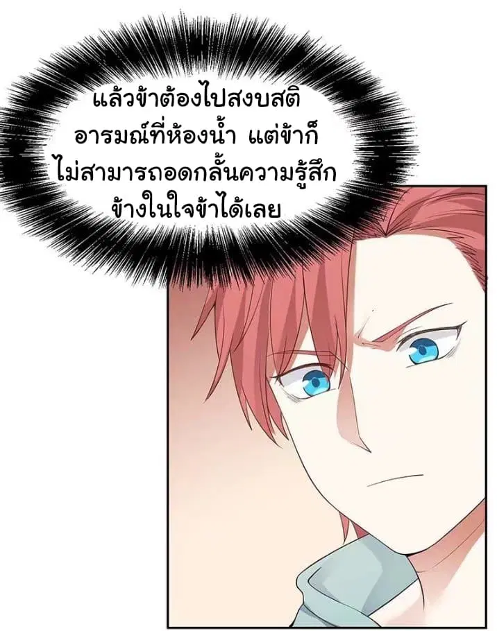 I Have a Dragon in My Body ตอนที่ 3 หน้า 4