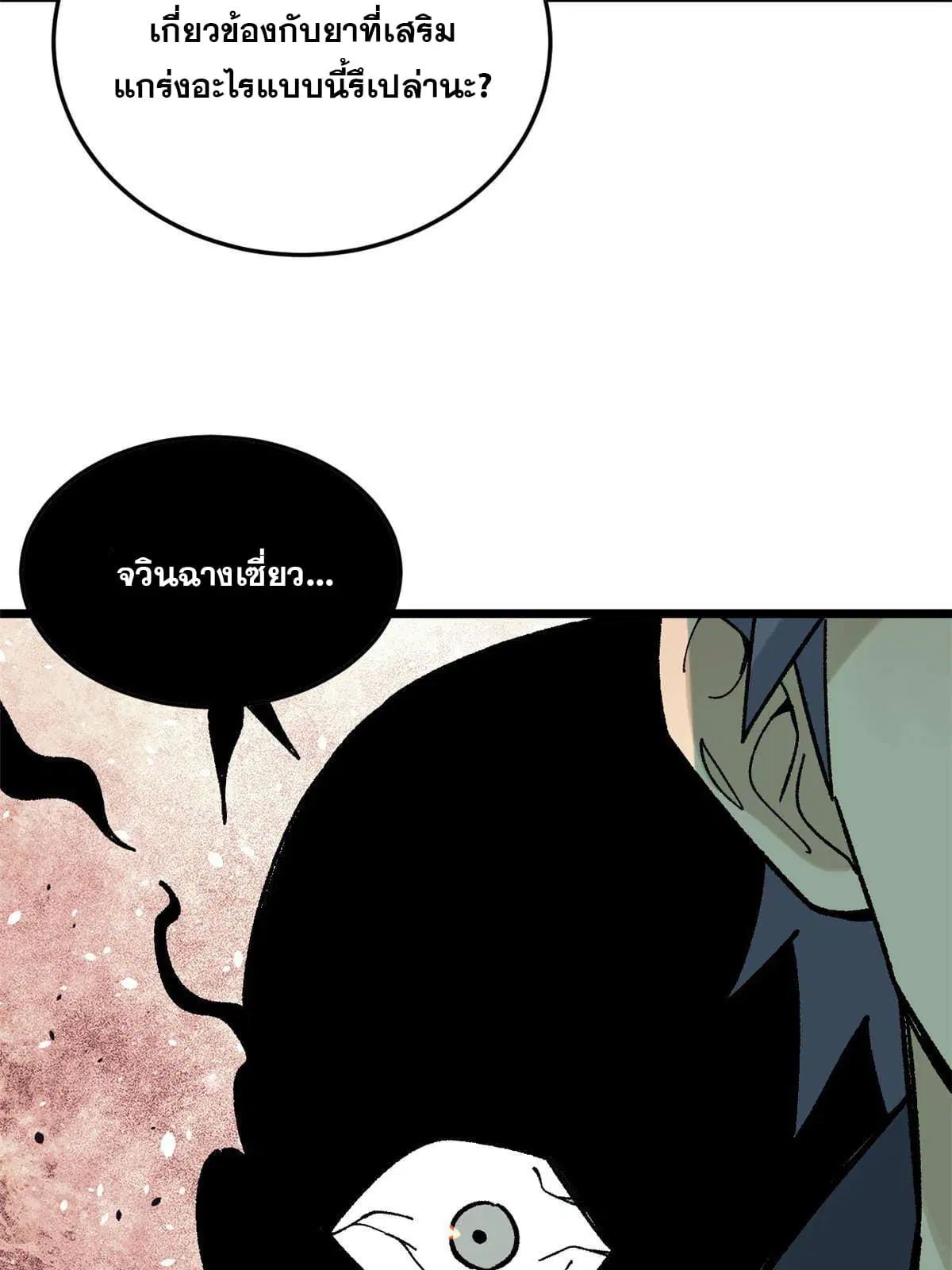 All Hail the Sect Leader ตอนที่ 159 หน้า 76