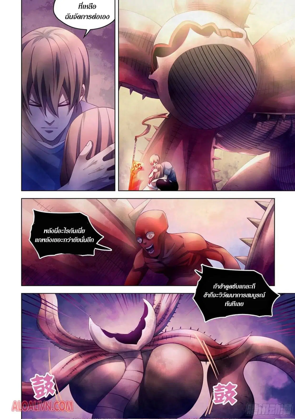 The Last Human ตอนที่ 296.3 หน้า 15