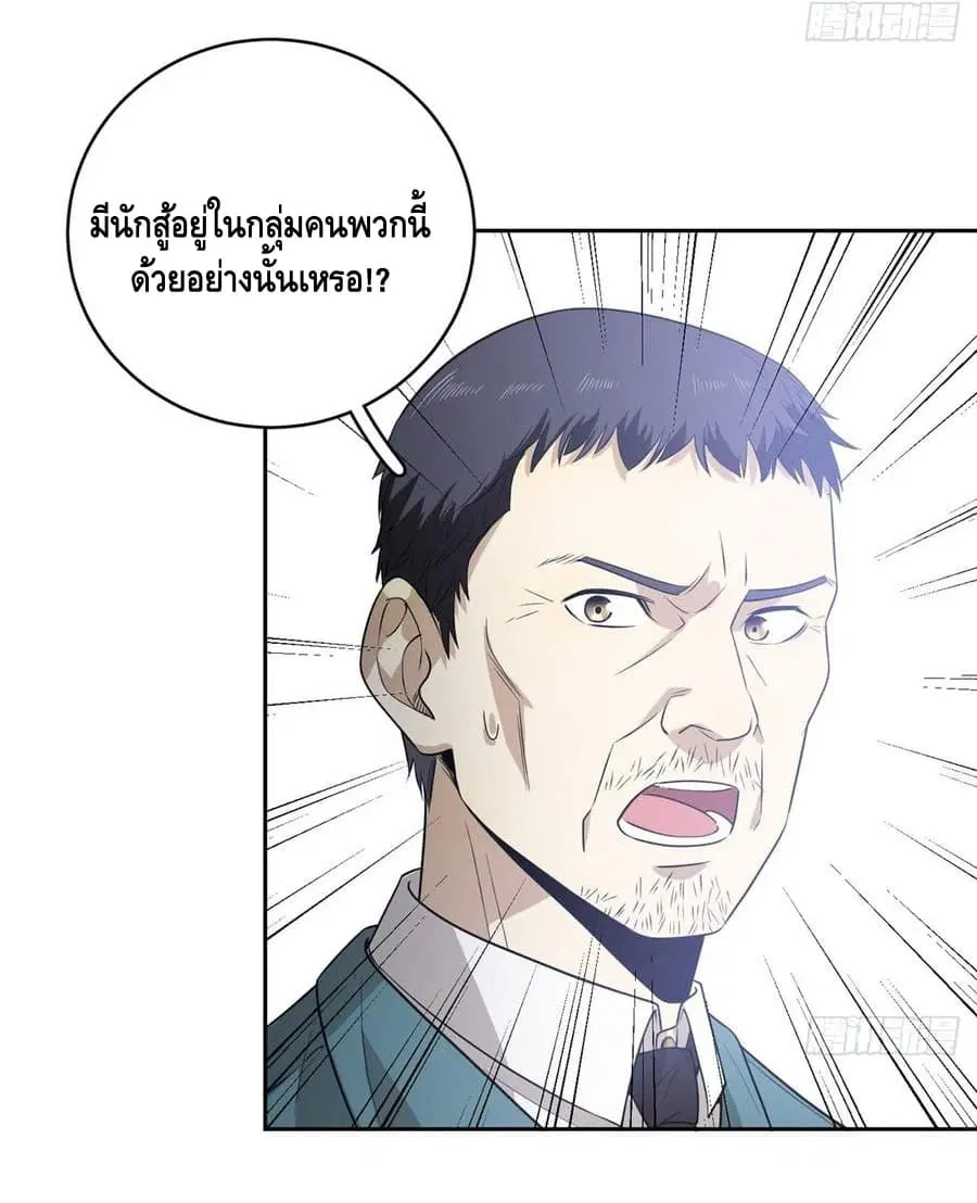 Global Martial Arts ตอนที่ 19 หน้า 26