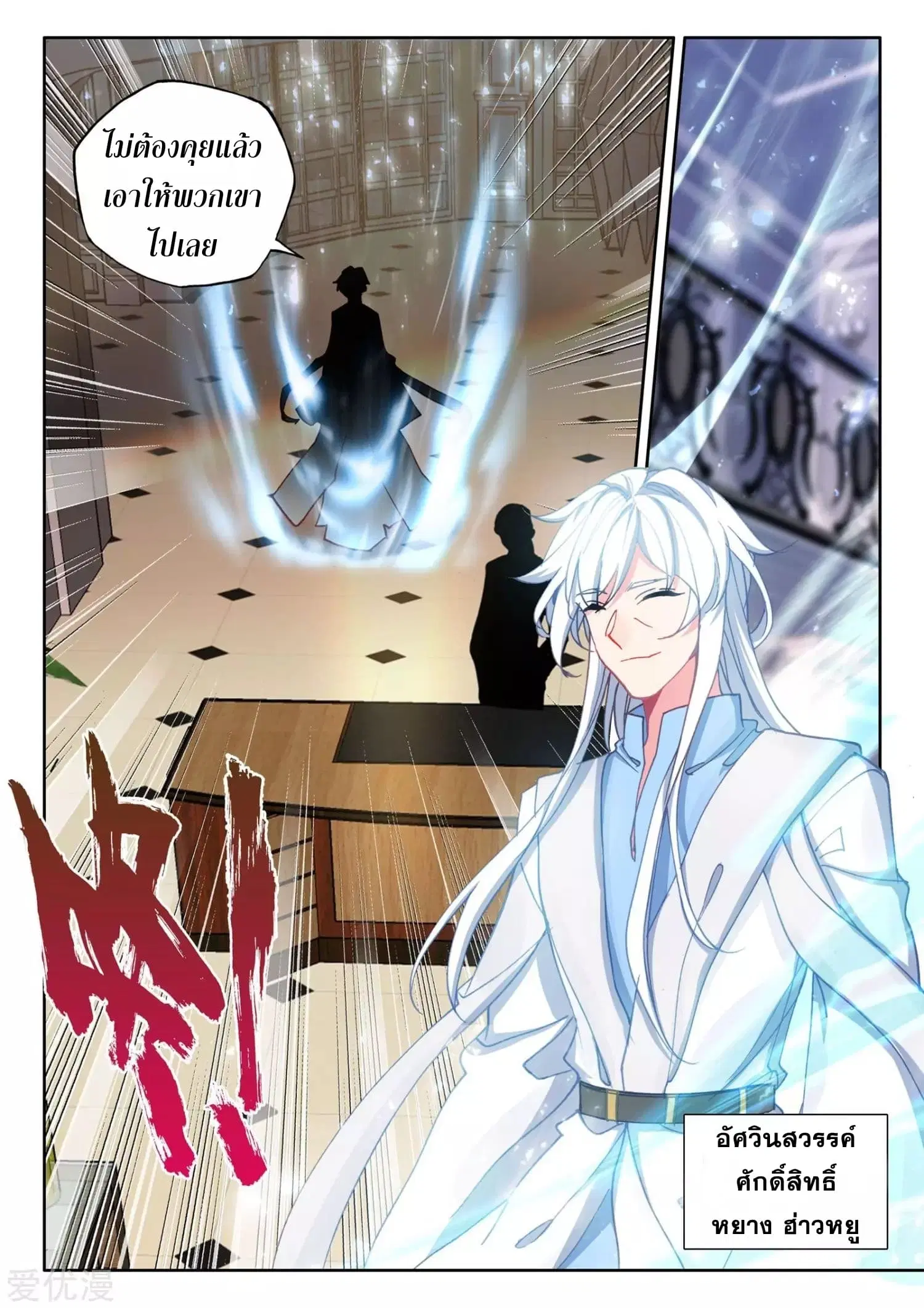 Shen Yin Wang Zuo ตอนที่ 170 หน้า 17