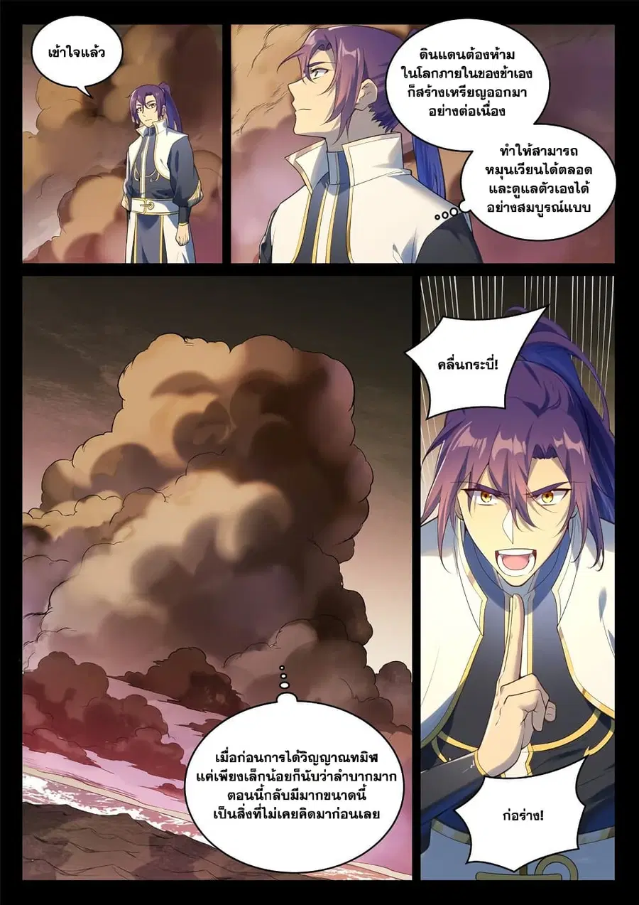 Bailian Chengshen ตอนที่ 971 หน้า 14