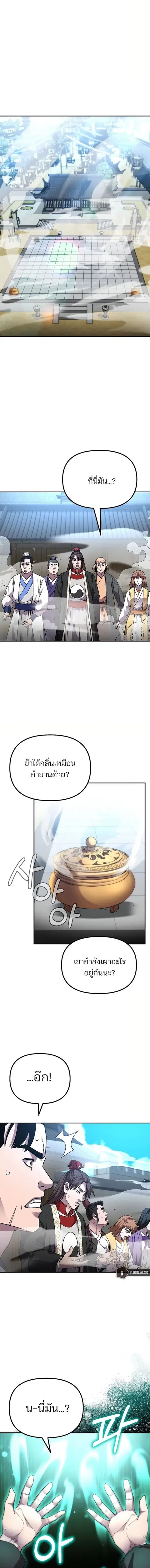 The Reborn Ranker Chronicles ตอนที่ 100 หน้า 4
