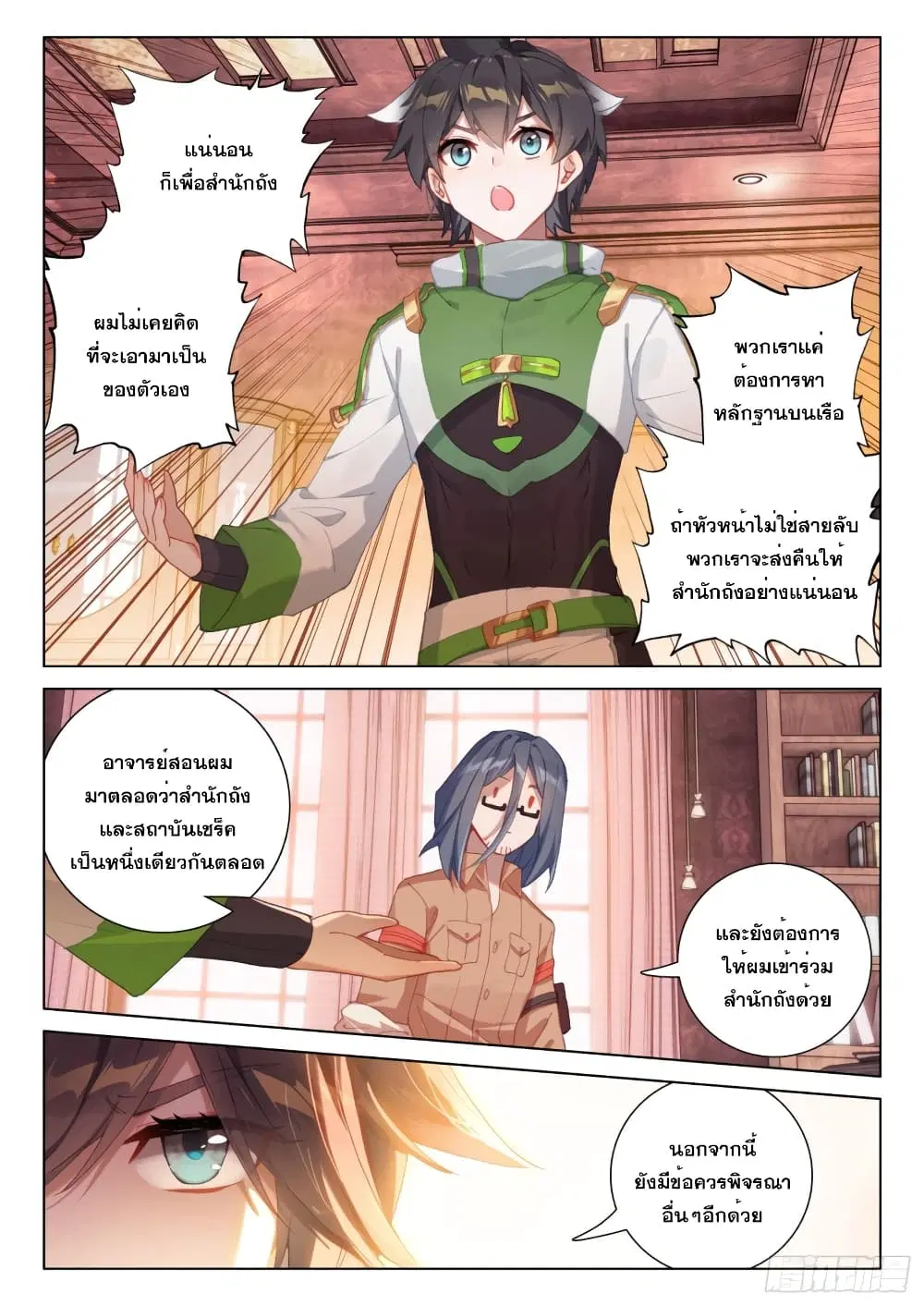 Douluo Dalu IV: Zhongji Douluo ตอนที่ 288 หน้า 12
