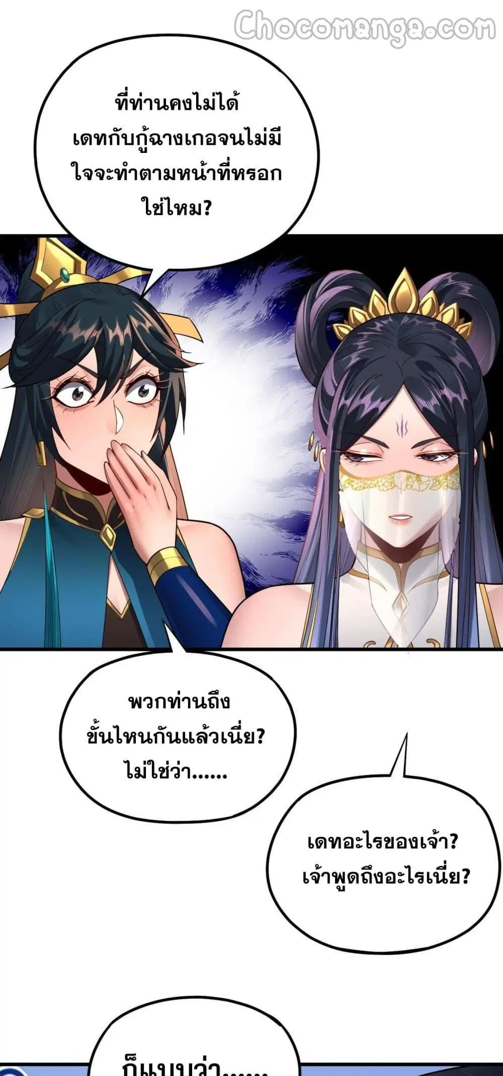Villain is here ตอนที่ 136 หน้า 23