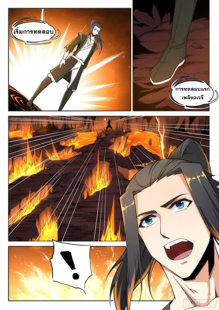 Against the Gods ตอนที่ 95 หน้า 8