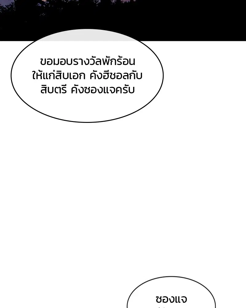 Kitchen Soldier ตอนที่ 137 หน้า 34