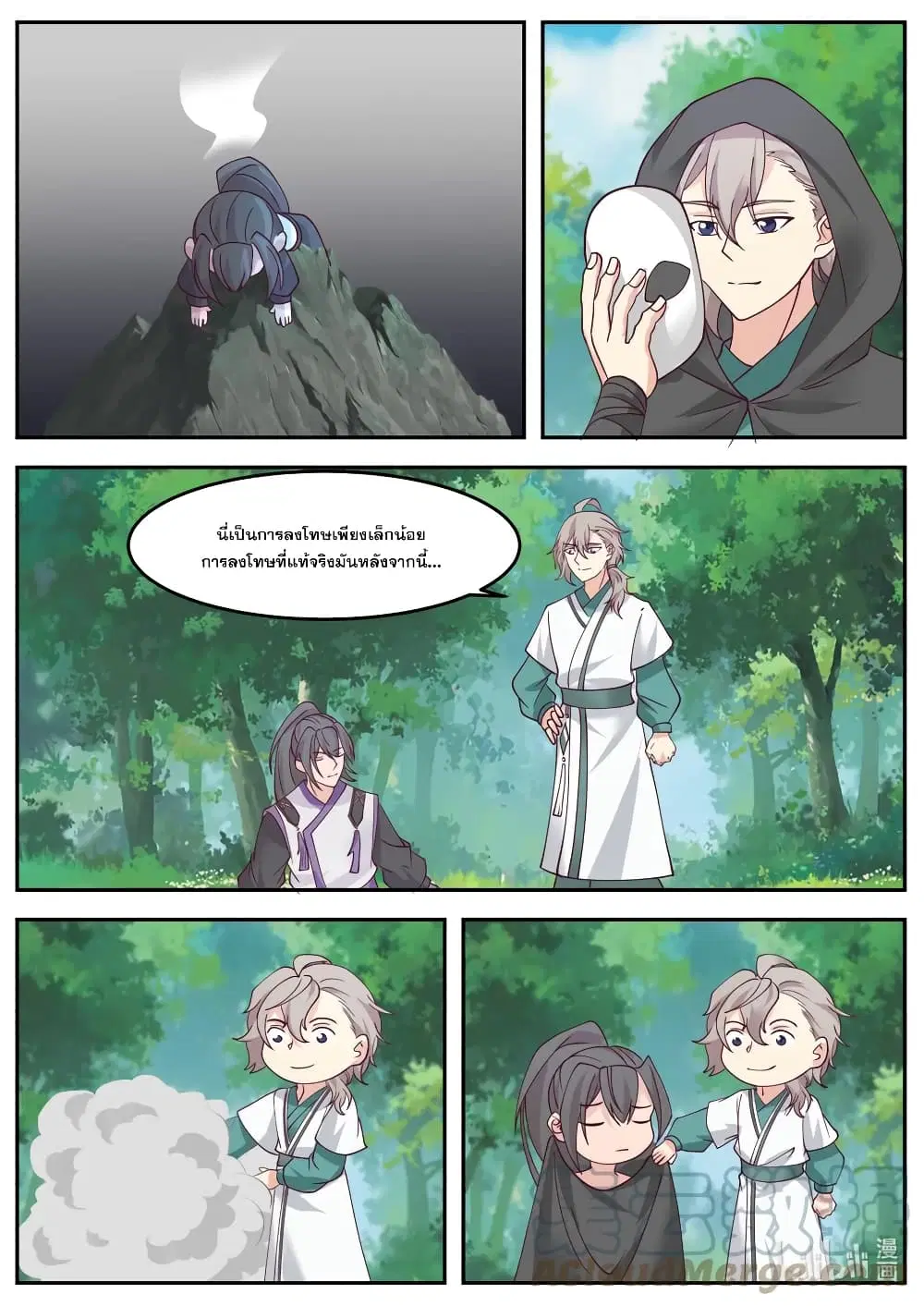 Martial God Asura ตอนที่ 719 หน้า 6