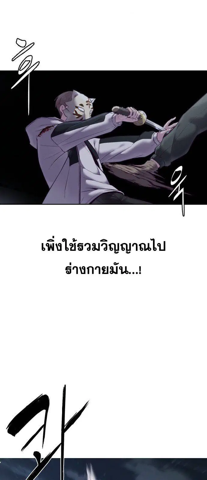 The Boy of Death ตอนที่ 123 หน้า 60