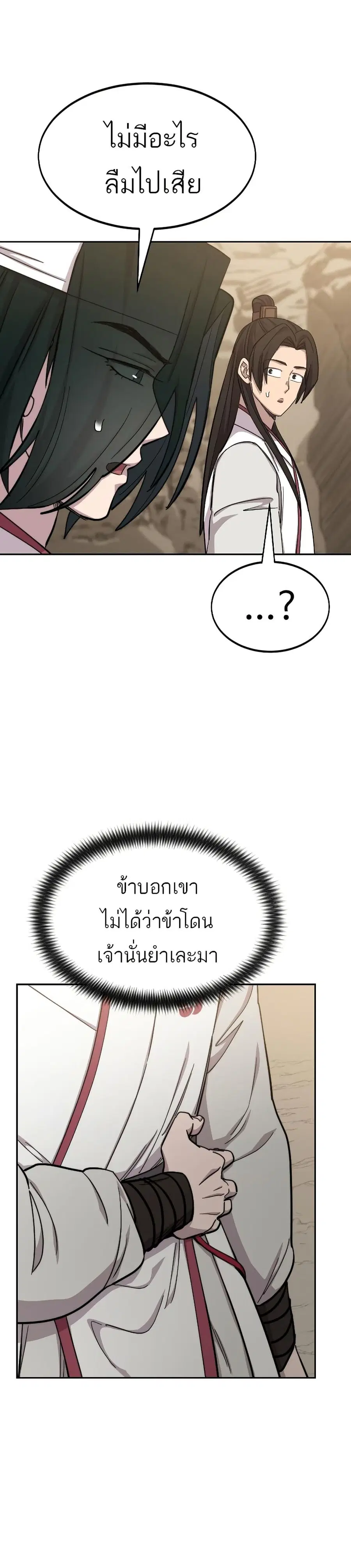 Return of the Mount Hua Sect ตอนที่ 51 หน้า 28