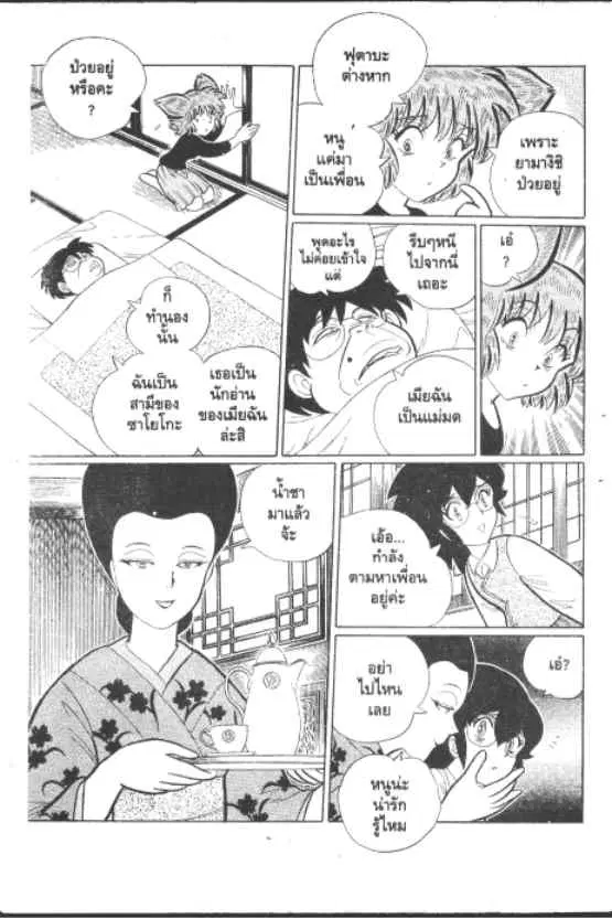 Gakkou Kaidan ตอนที่ 236 หน้า 4