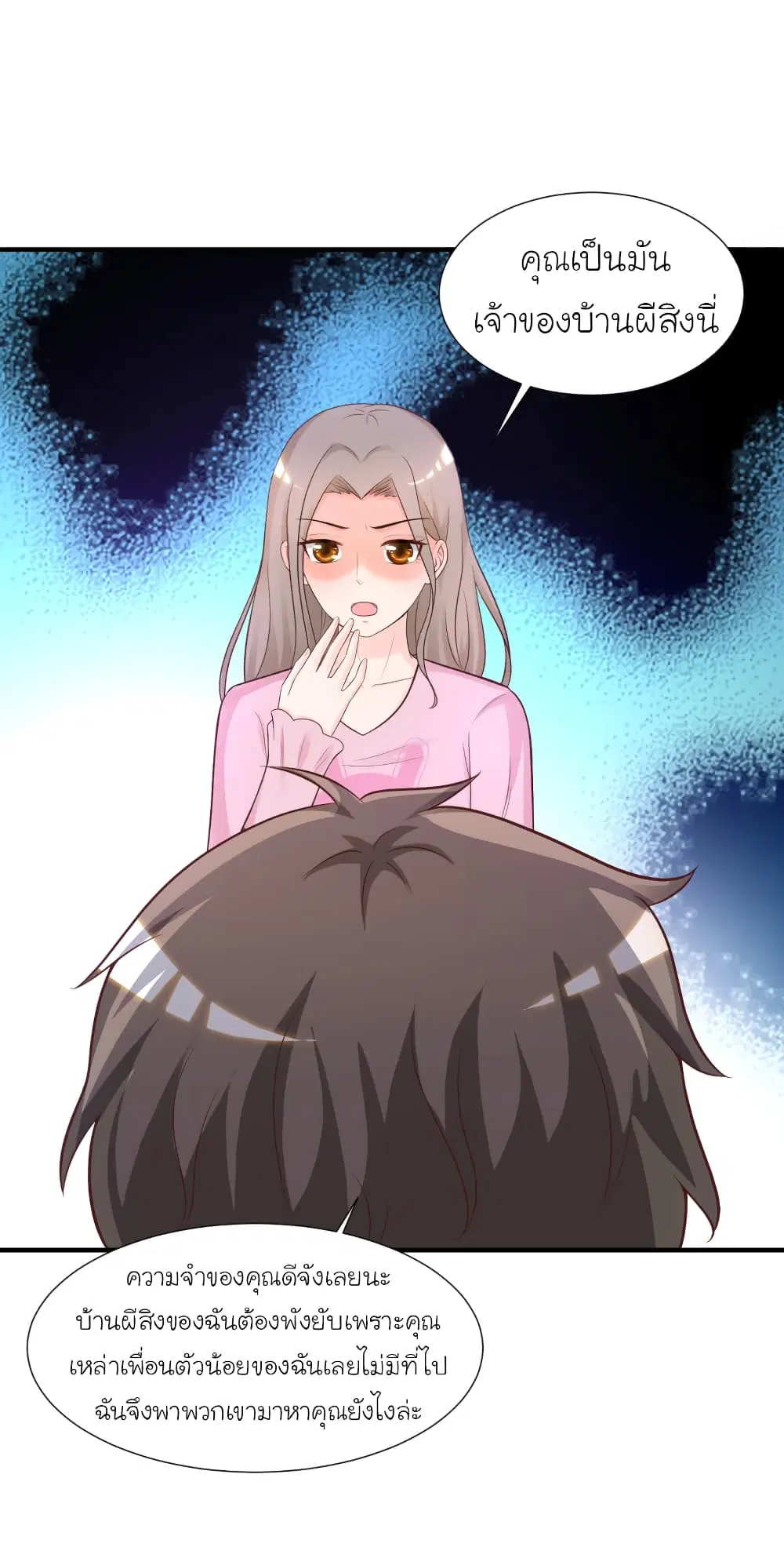 The Strongest Peach Blossom ตอนที่ 80 หน้า 18