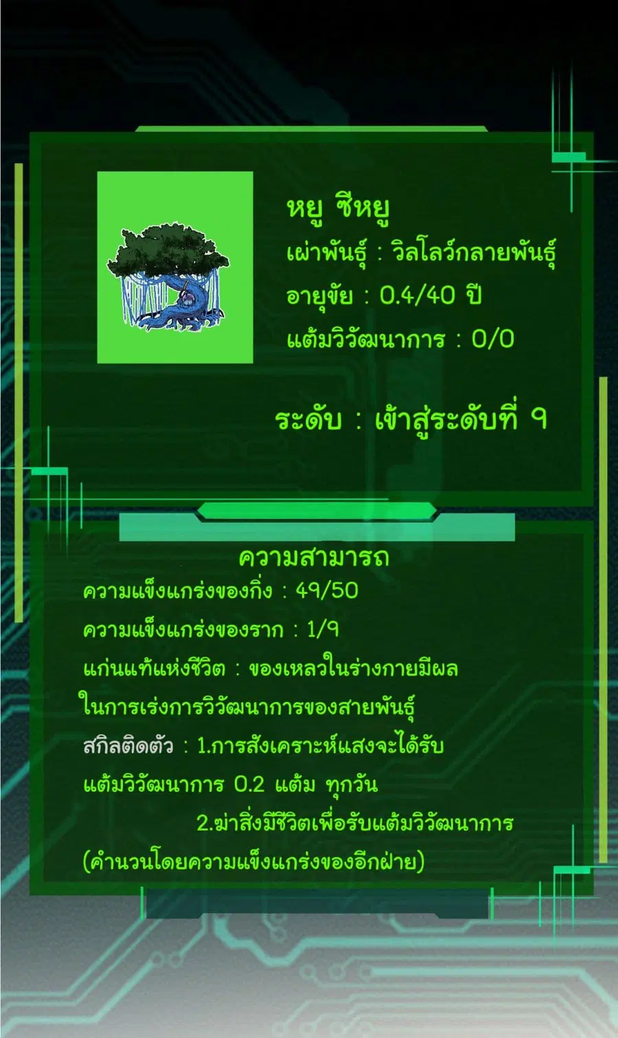 Evolution Begins With A Big Tree ตอนที่ 3 หน้า 18