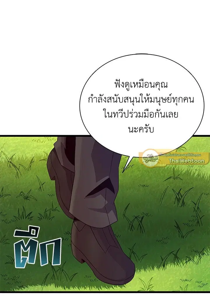 Arcane Sniper ตอนที่ 152 หน้า 71
