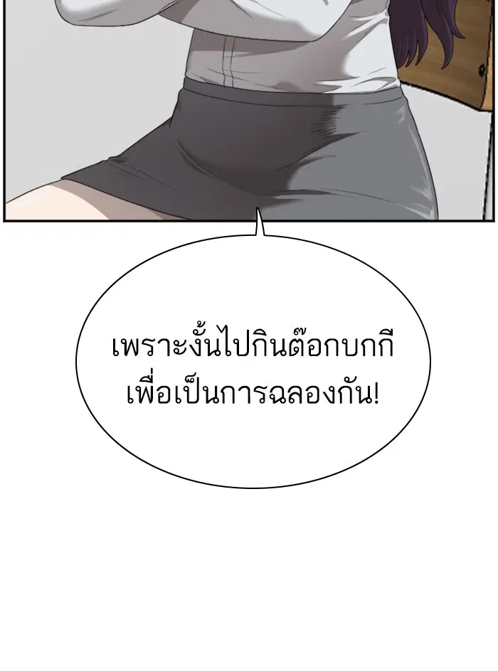 Bad Guy ตอนที่ 46 หน้า 30