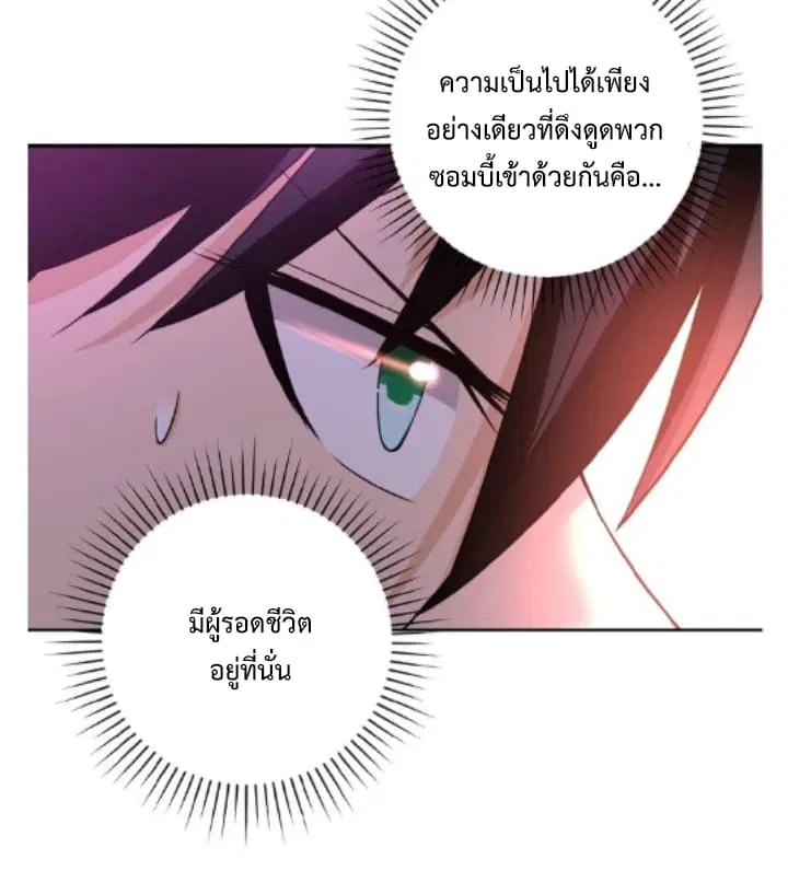 Apocalyptic Super System ตอนที่ 11.2 หน้า 21