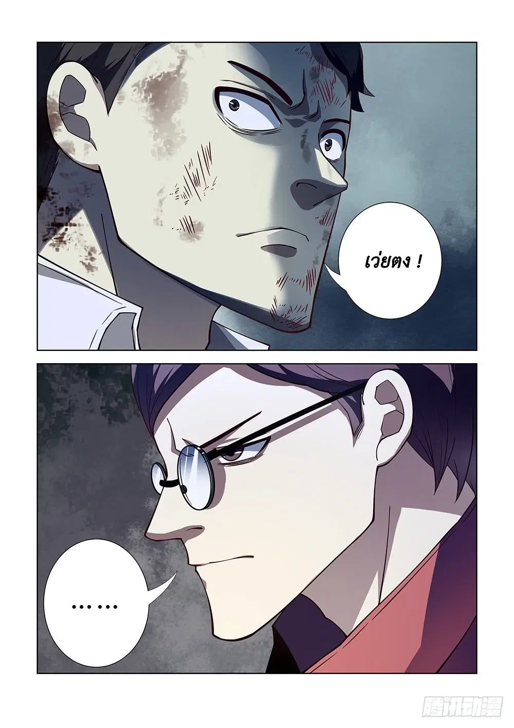 The Last Human ตอนที่ 80 หน้า 12
