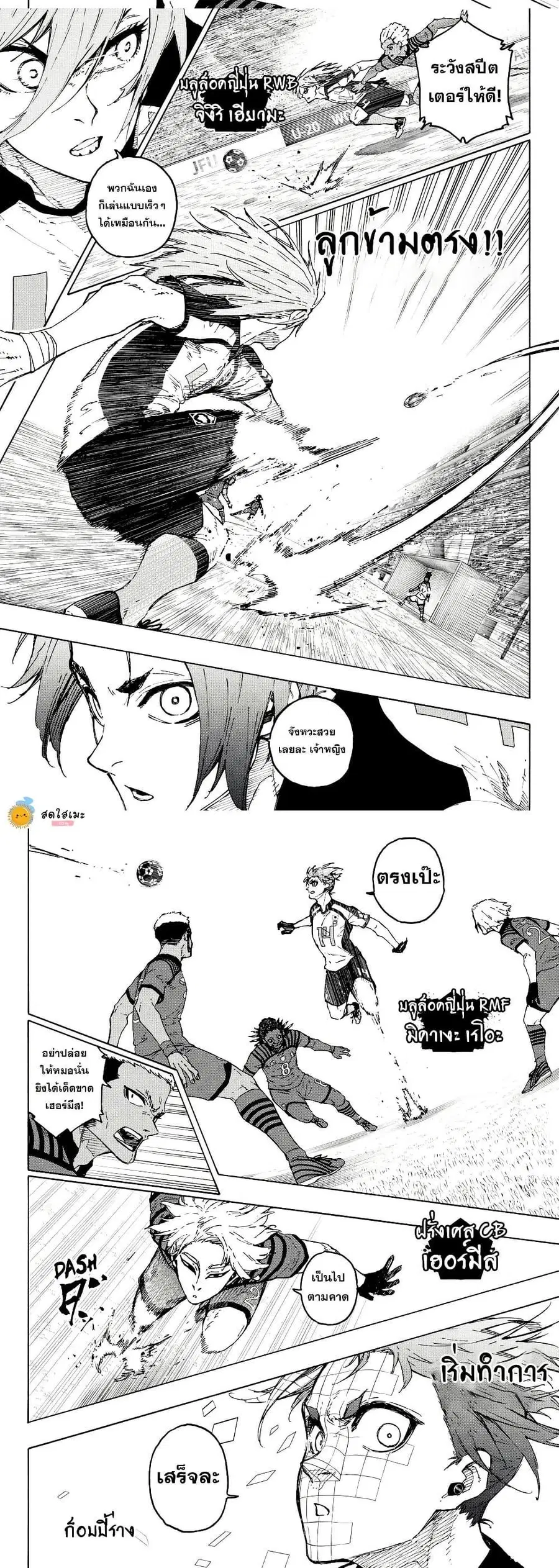 Blue lock ตอนที่ 331 หน้า 6