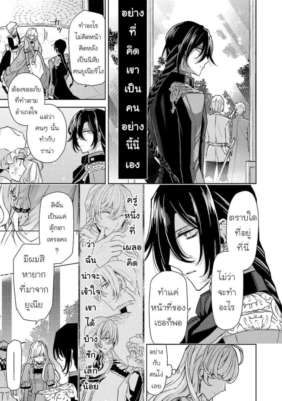 Hanayome no Yangotonaki Jijou ตอนที่ 8 หน้า 5