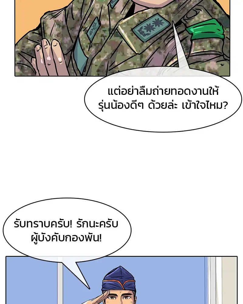 Kitchen Soldier ตอนที่ 11 หน้า 75