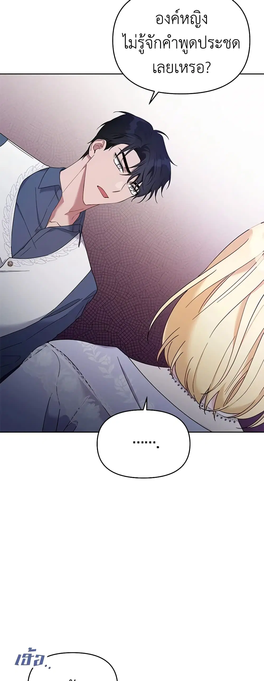 What It Means to Be You ตอนที่ 18 หน้า 33