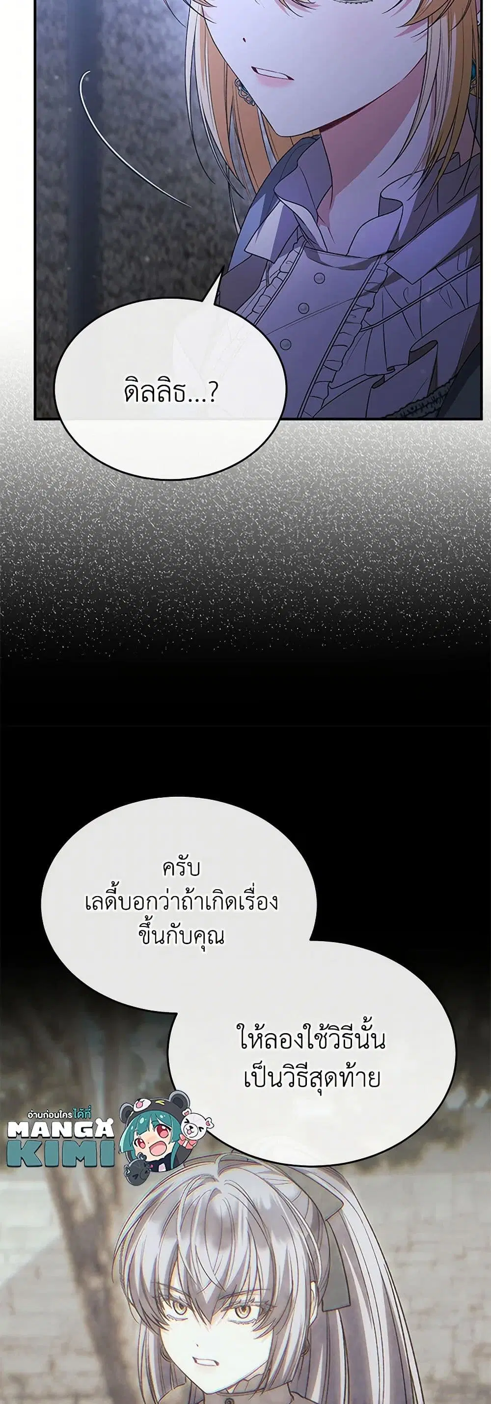 The Real Daughter Is Back ตอนที่ 135 หน้า 7