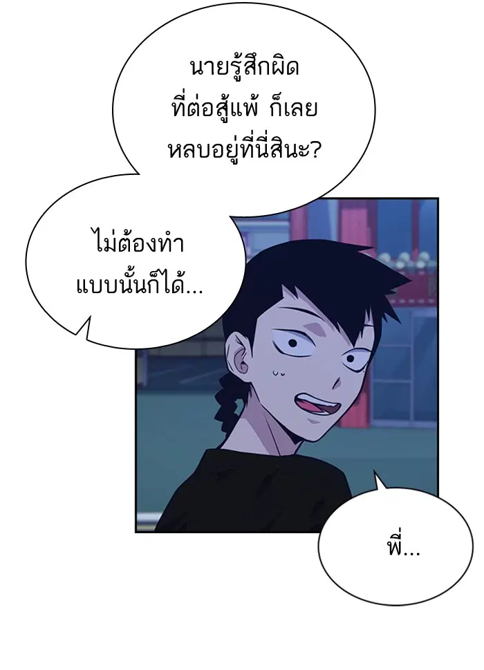 Study Group ตอนที่ 84 หน้า 79