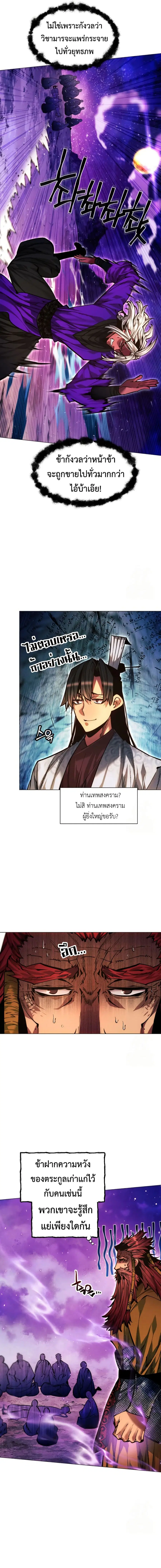 A Modern Man Who Got Transmigrated Into the Murim World ตอนที่ 120 หน้า 17
