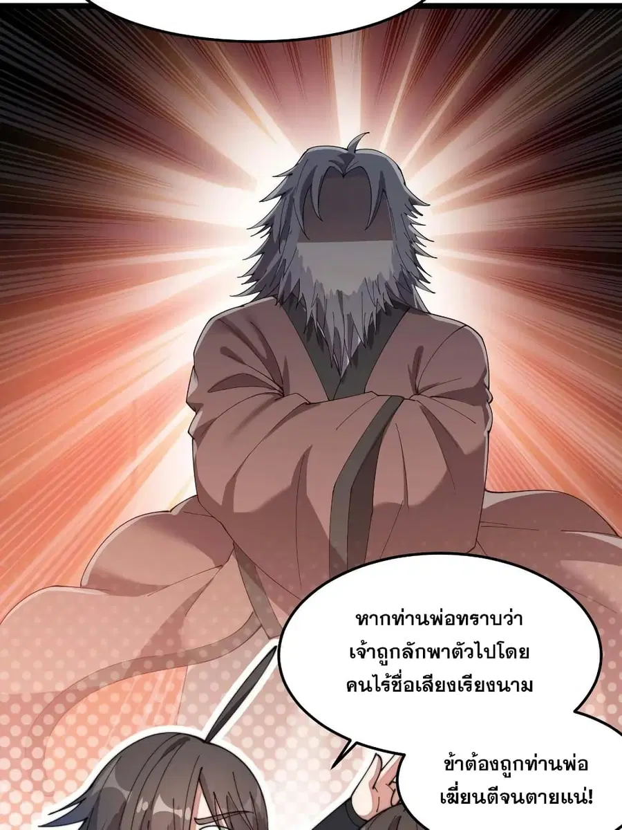 I’m Really Not the Son of Luck ตอนที่ 11 หน้า 29