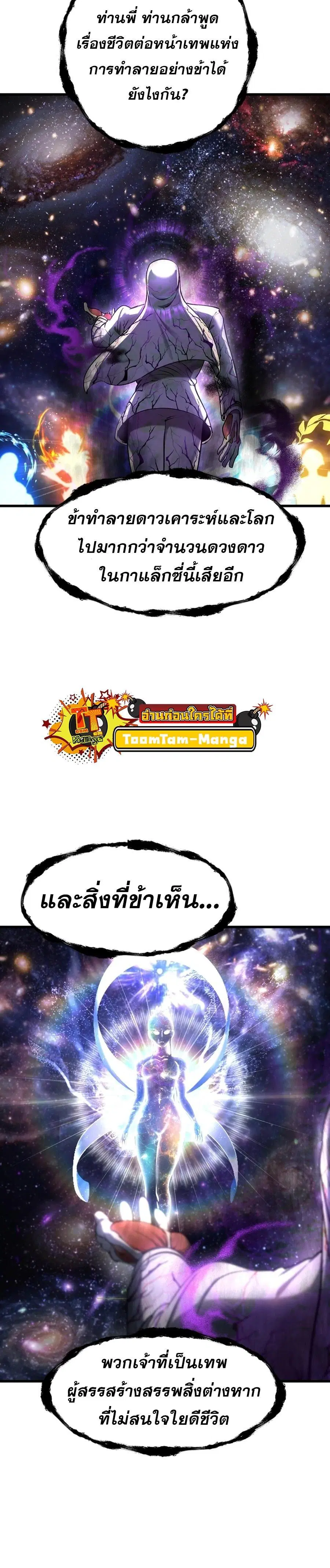 Survival Of Blade King ตอนที่ 250 หน้า 19